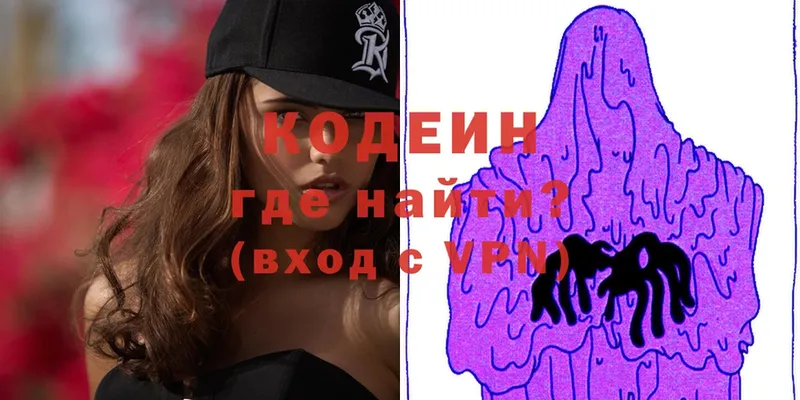 Кодеиновый сироп Lean Purple Drank  Ефремов 